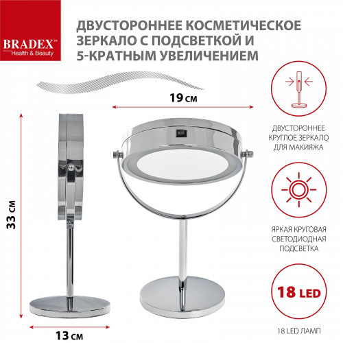 Зеркало косметическое, BRADEX, с подсветкой и увеличением х5